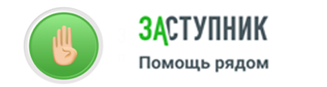 Заступник. Мобильное приложение.