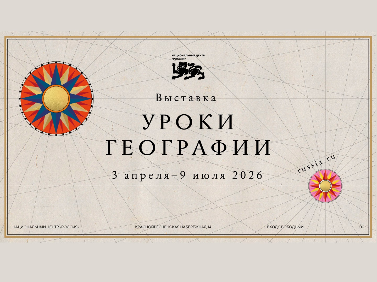 Выставка «Уроки географии».