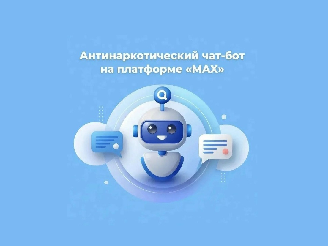 Чат-бот «Анти-Нарко Гид Иркутской области».