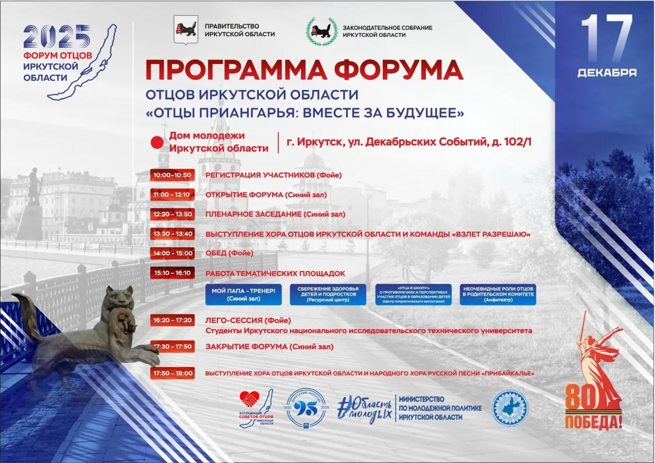 Форум отцов.